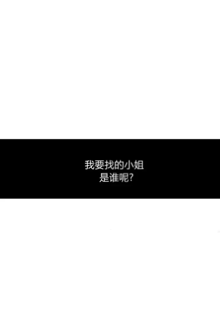 漫画《恶女只想安静地生活！》第47话第12张图