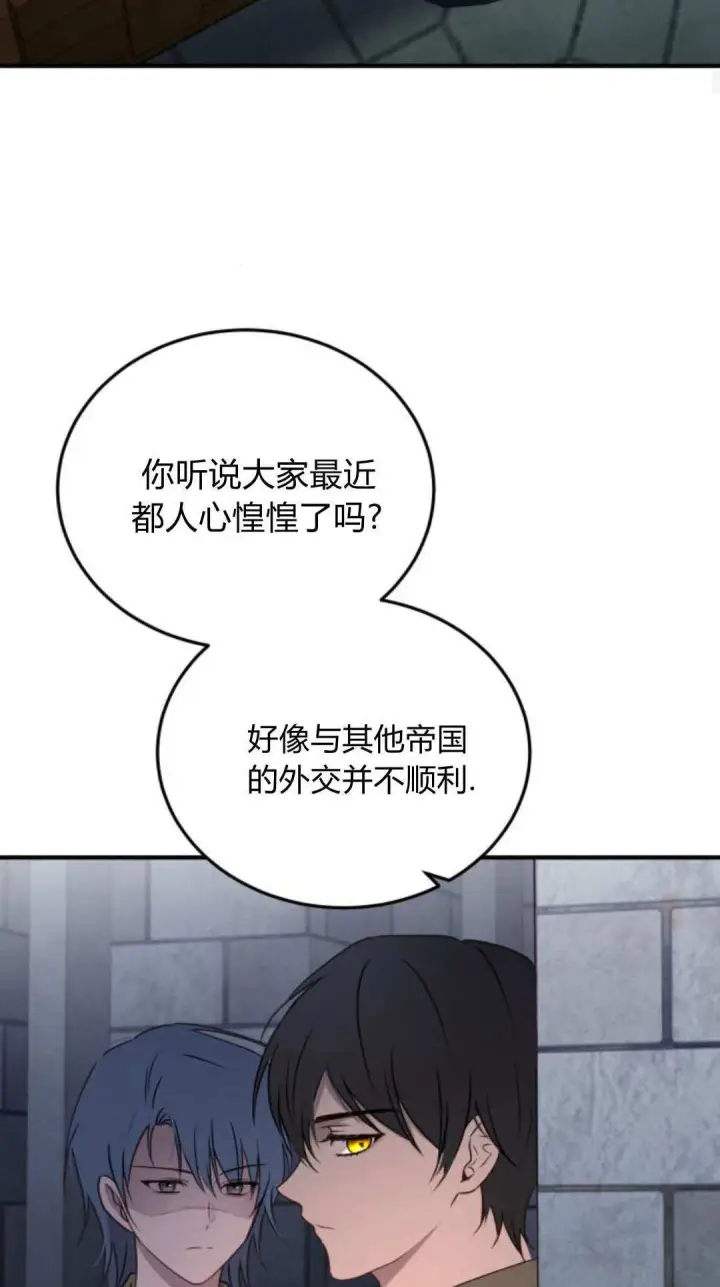 漫画《恶女只想安静地生活！》第47话第18张图