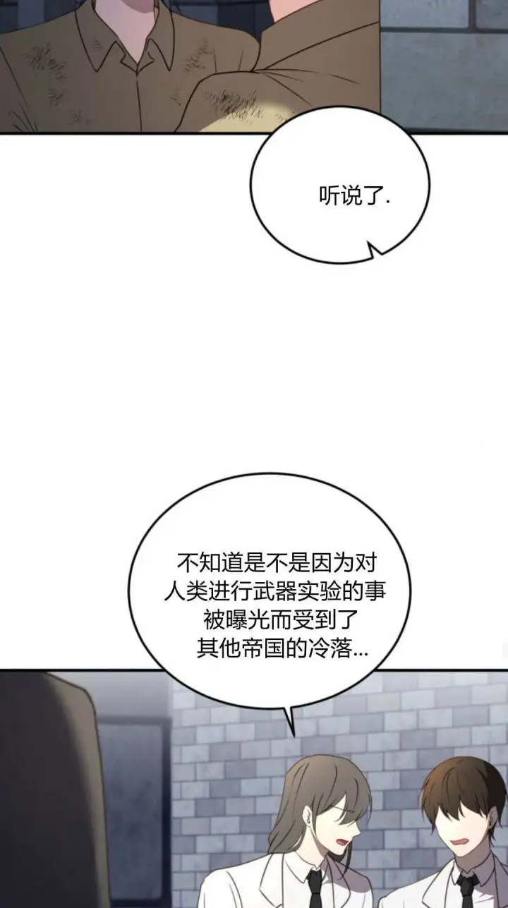 漫画《恶女只想安静地生活！》第47话第19张图