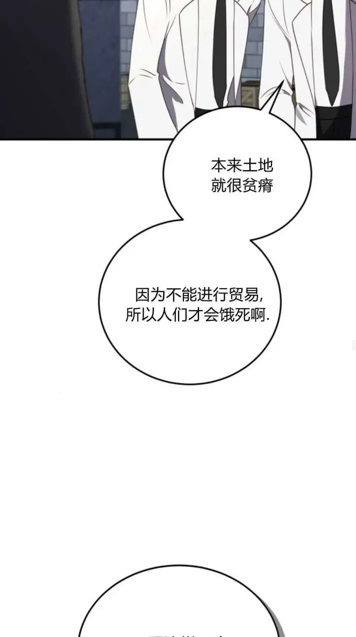漫画《恶女只想安静地生活！》第47话第20张图