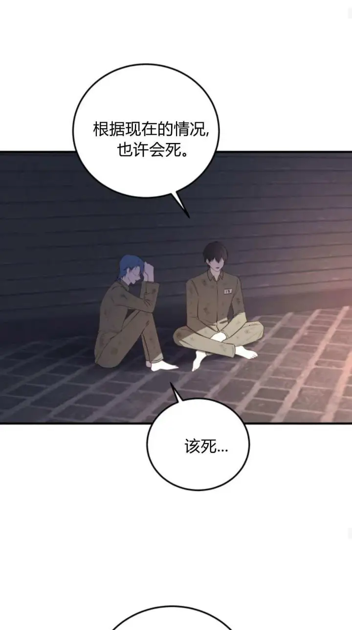 漫画《恶女只想安静地生活！》第47话第23张图