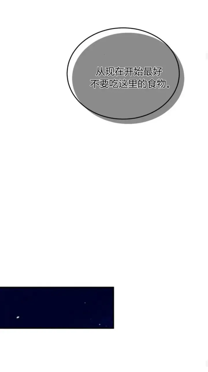 漫画《恶女只想安静地生活！》第47话第27张图