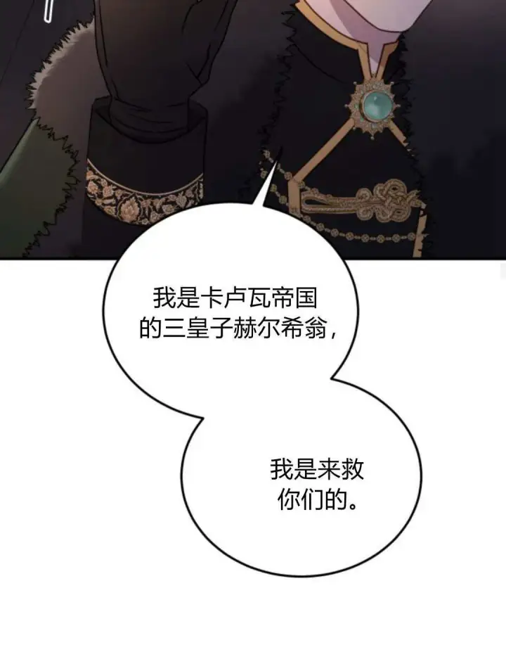 漫画《恶女只想安静地生活！》第47话第61张图