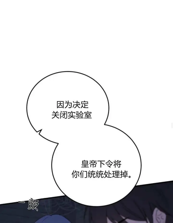 漫画《恶女只想安静地生活！》第47话第62张图