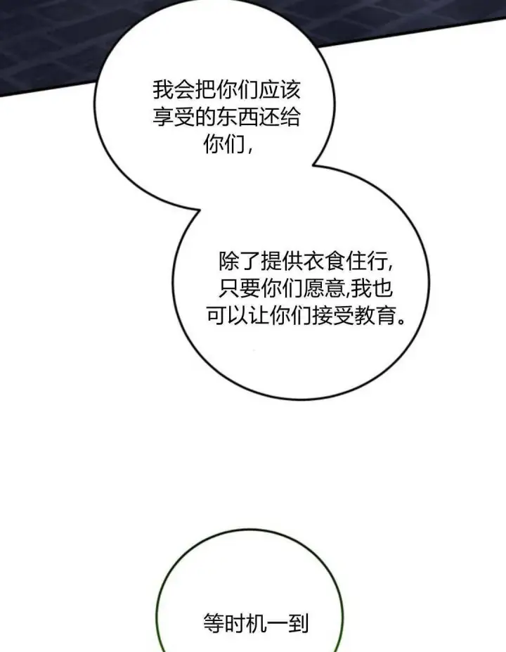 漫画《恶女只想安静地生活！》第47话第66张图