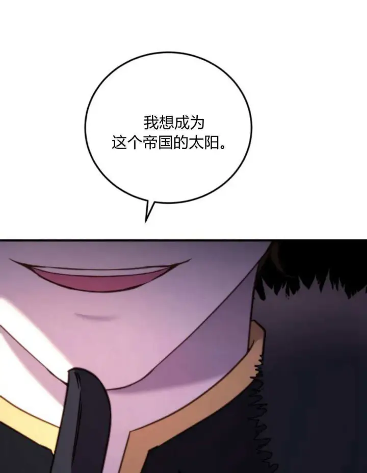 漫画《恶女只想安静地生活！》第47话第70张图