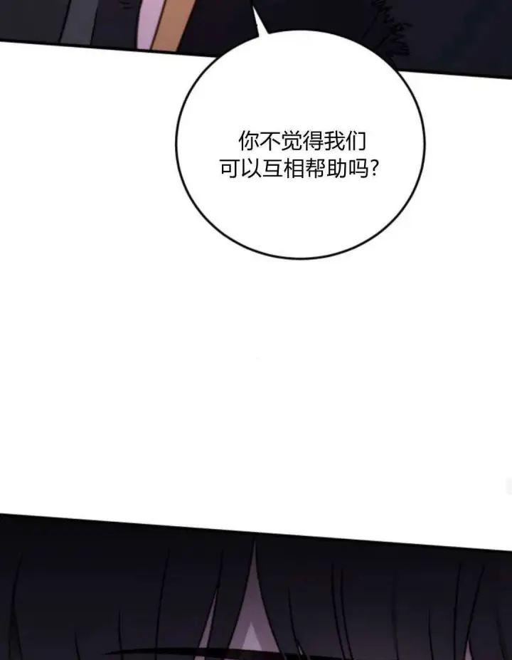 漫画《恶女只想安静地生活！》第47话第71张图