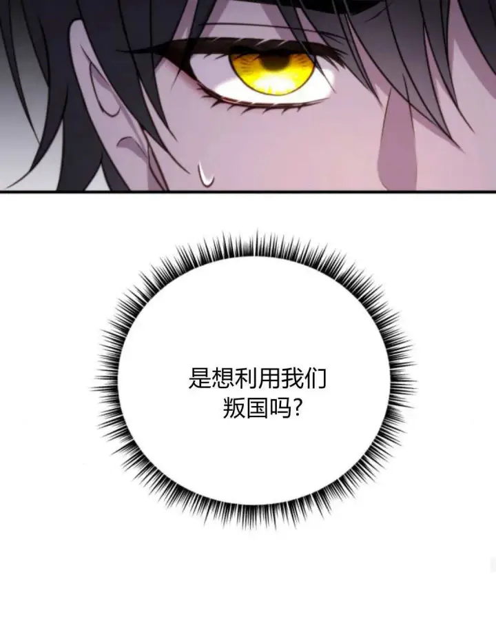 漫画《恶女只想安静地生活！》第47话第72张图