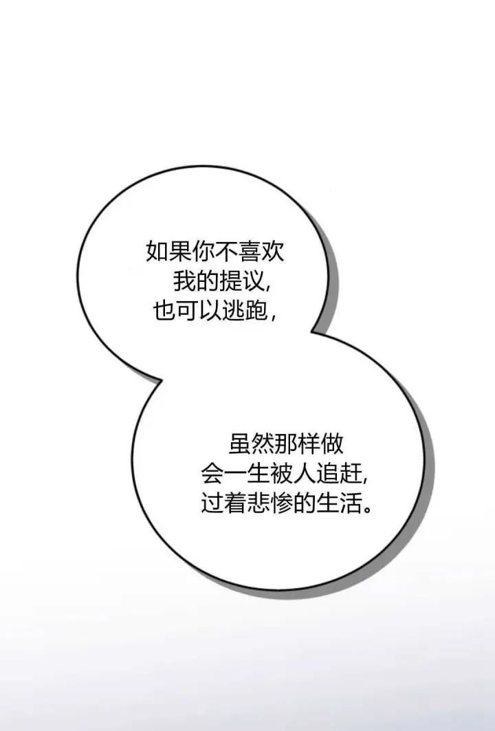 漫画《恶女只想安静地生活！》第47话第73张图