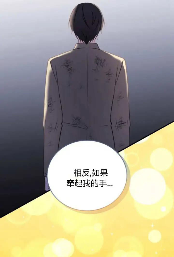 漫画《恶女只想安静地生活！》第47话第74张图