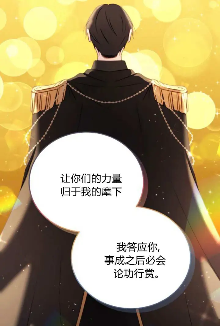 漫画《恶女只想安静地生活！》第47话第75张图