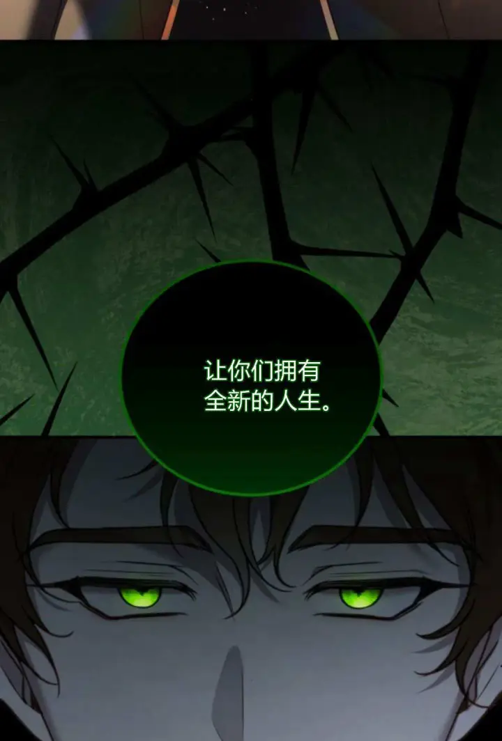 漫画《恶女只想安静地生活！》第47话第76张图