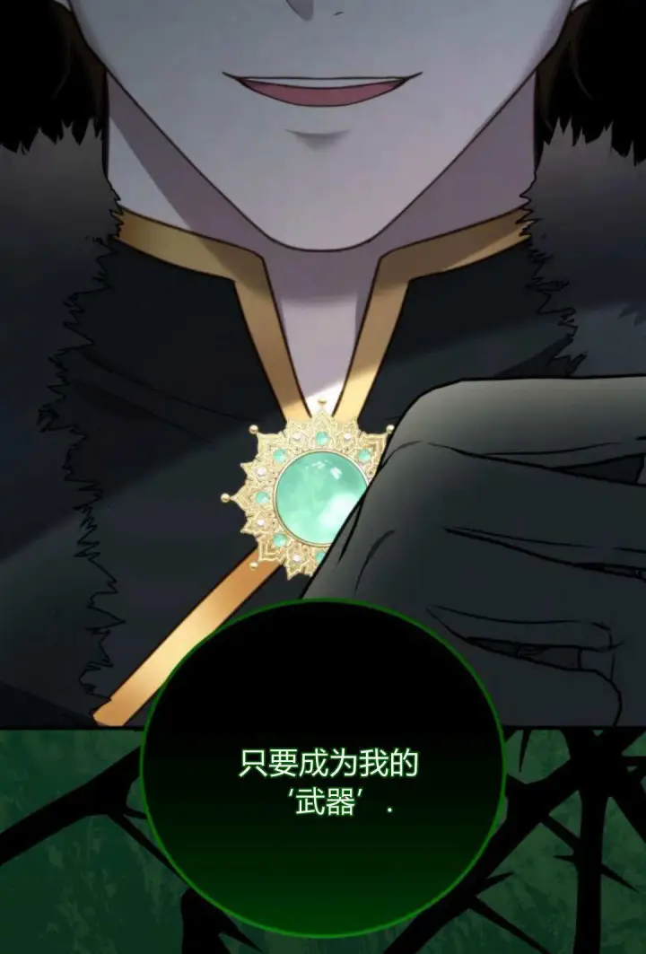 漫画《恶女只想安静地生活！》第47话第77张图