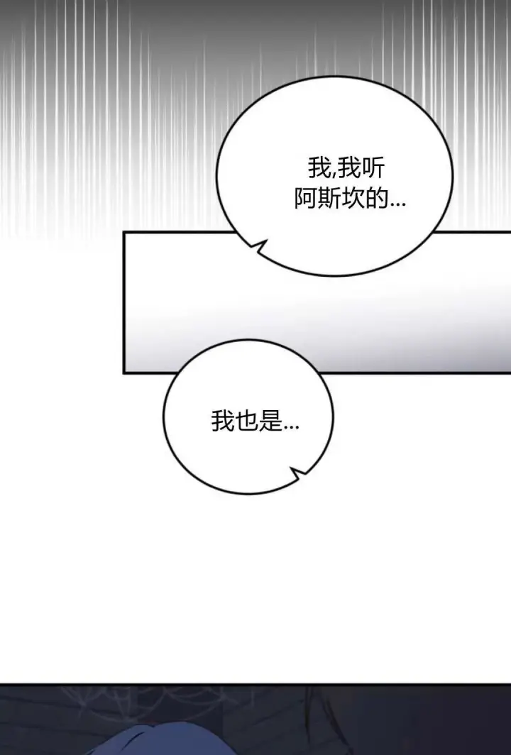 漫画《恶女只想安静地生活！》第47话第79张图