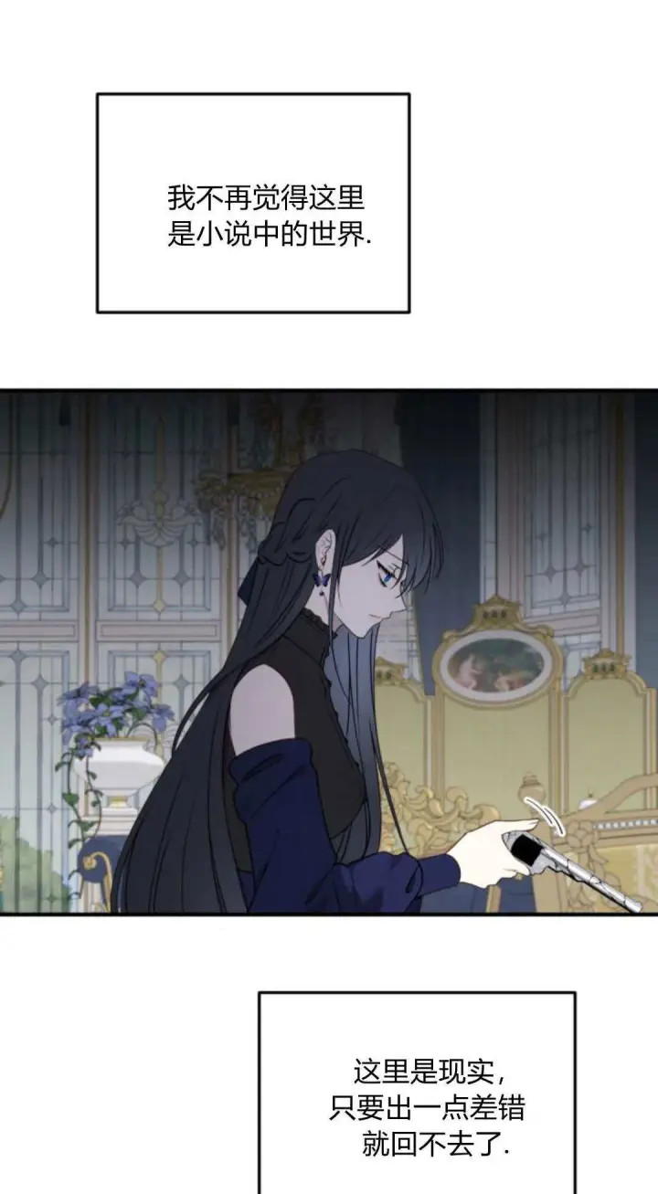 漫画《恶女只想安静地生活！》第48话第13张图