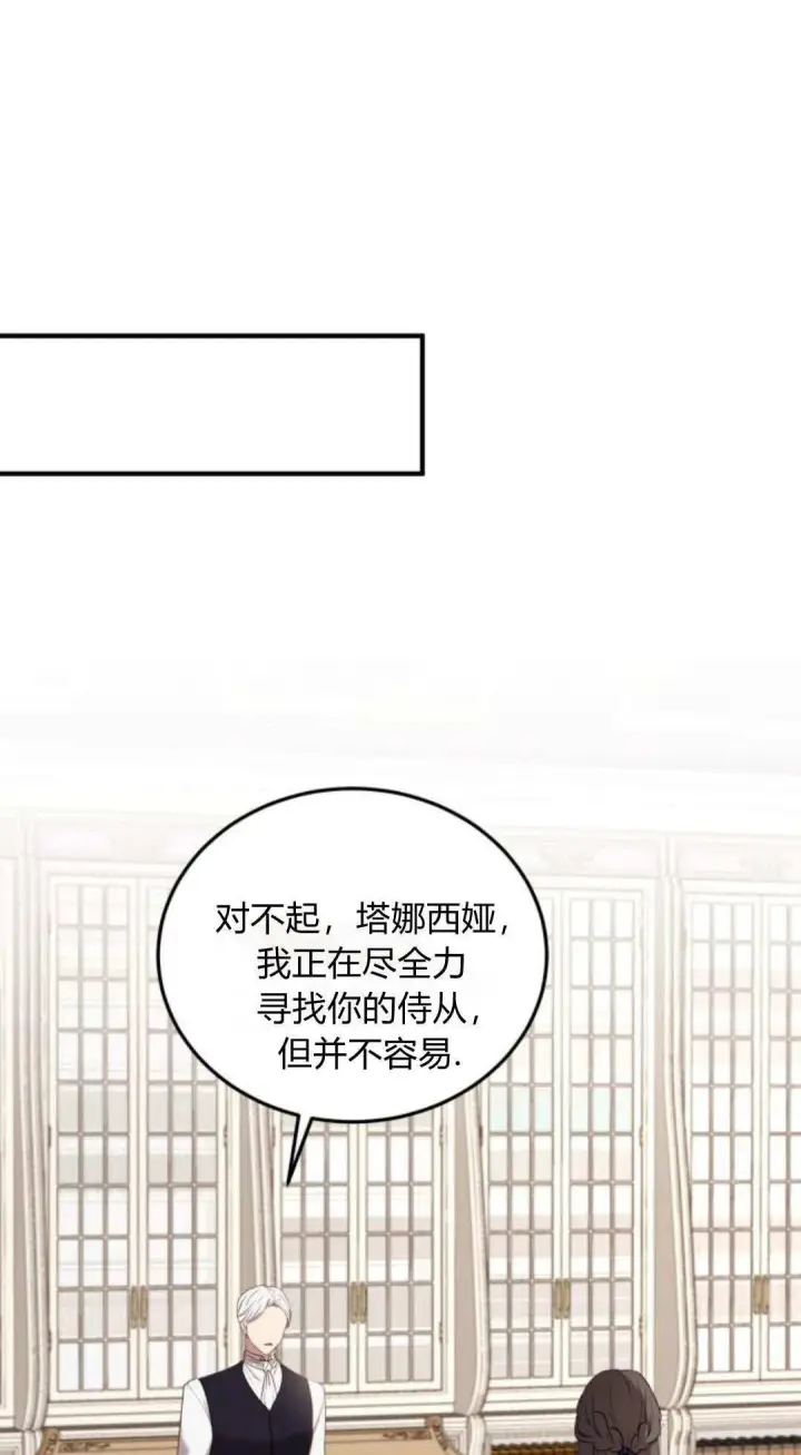 漫画《恶女只想安静地生活！》第48话第2张图