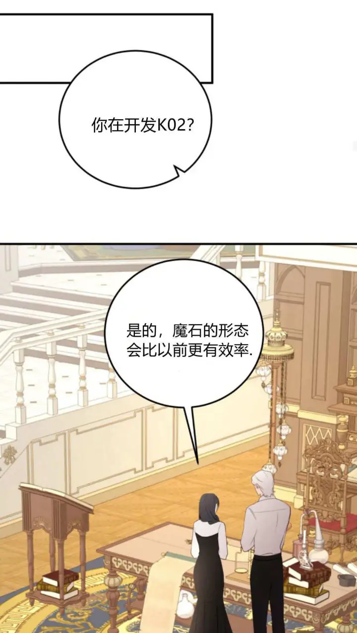 漫画《恶女只想安静地生活！》第48话第22张图