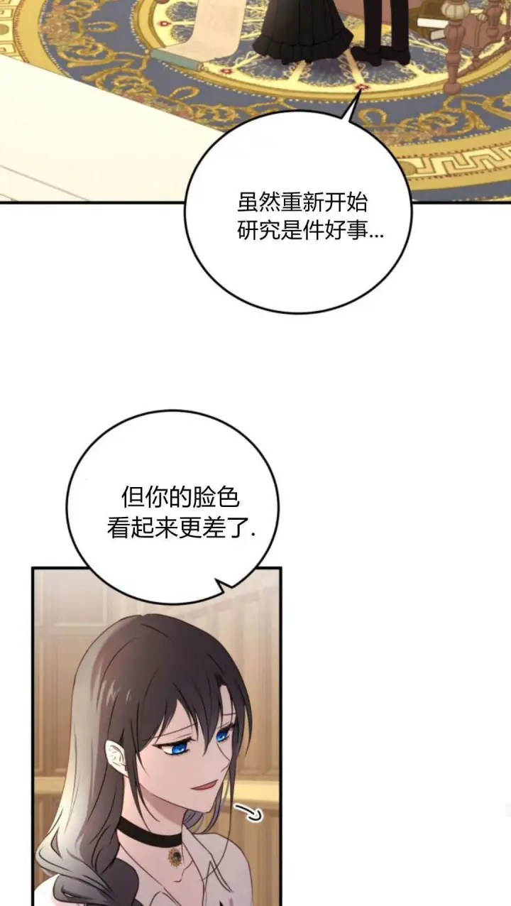 漫画《恶女只想安静地生活！》第48话第23张图