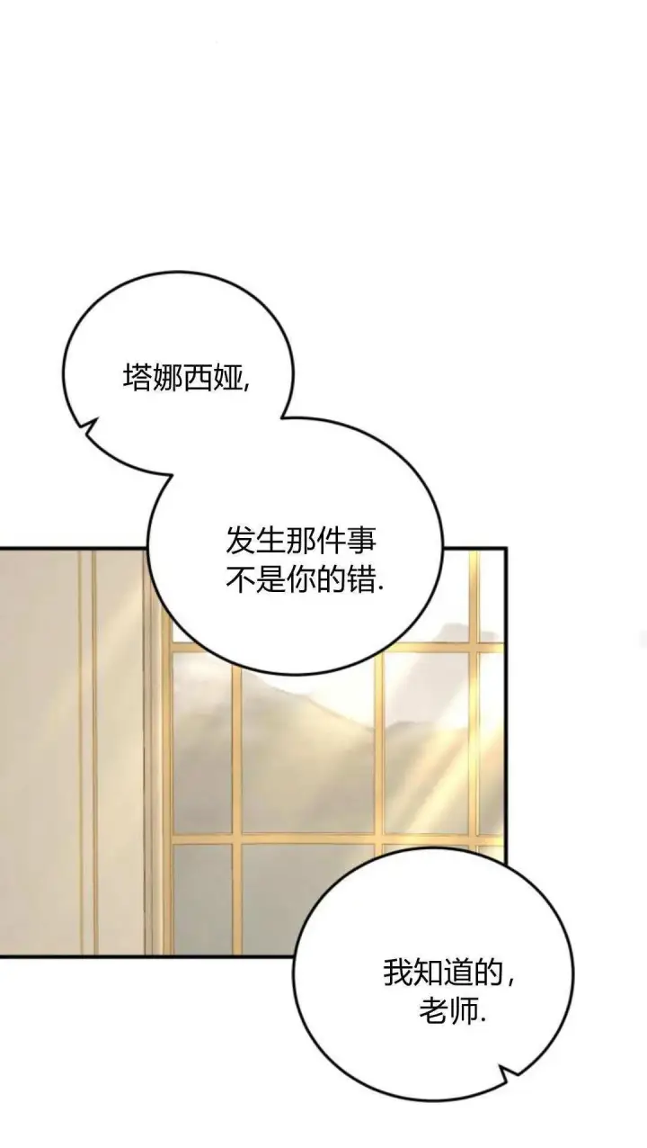 漫画《恶女只想安静地生活！》第48话第25张图