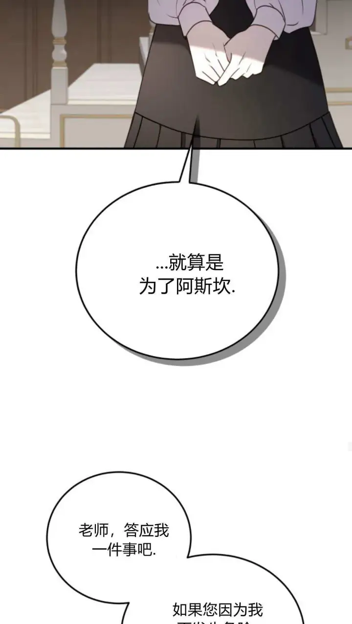漫画《恶女只想安静地生活！》第48话第29张图