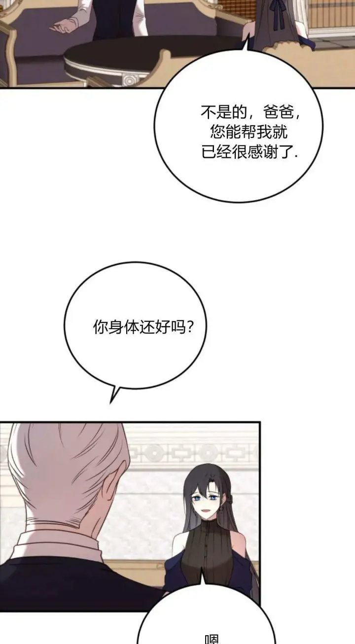 漫画《恶女只想安静地生活！》第48话第3张图