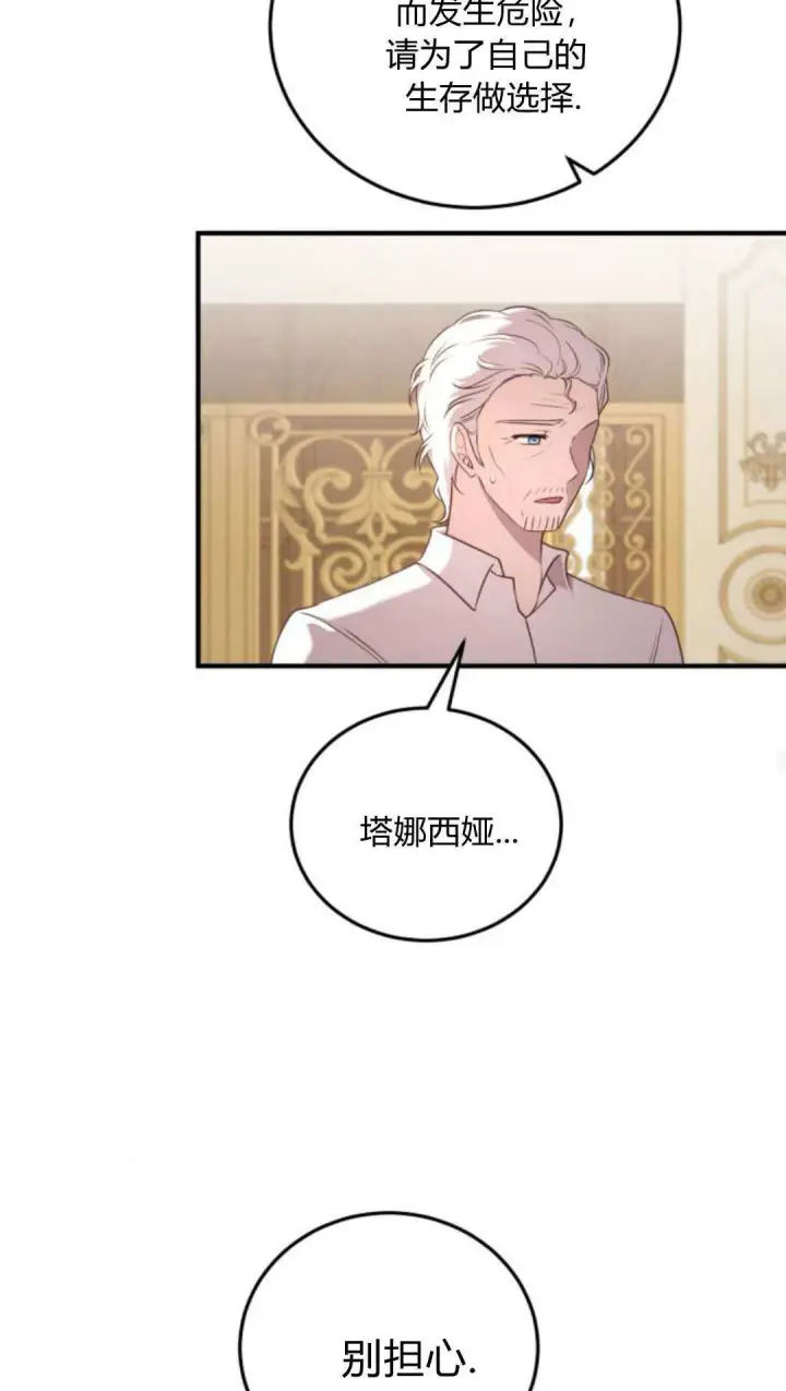 漫画《恶女只想安静地生活！》第48话第30张图