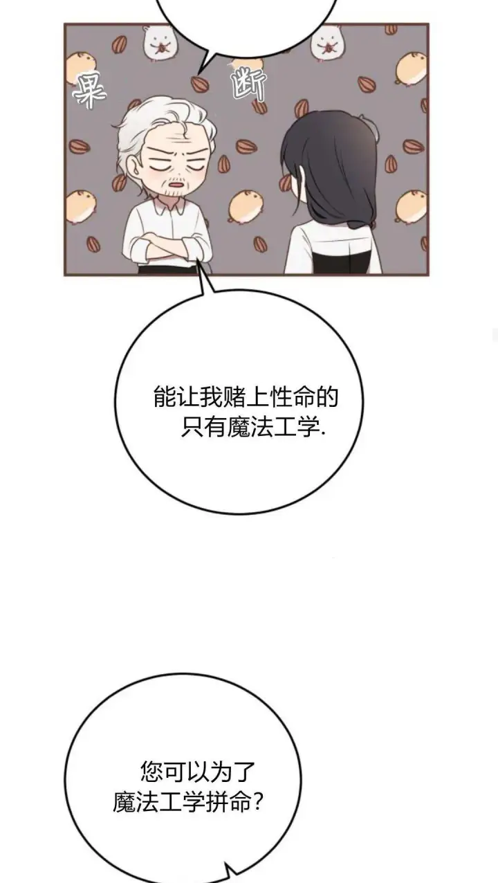 漫画《恶女只想安静地生活！》第48话第31张图