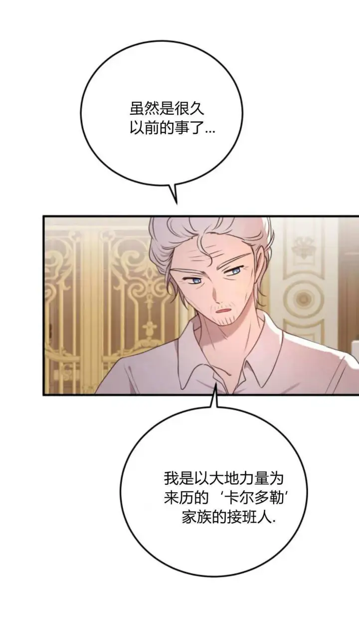 漫画《恶女只想安静地生活！》第48话第33张图
