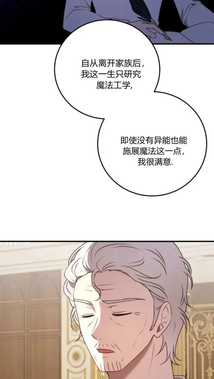 漫画《恶女只想安静地生活！》第48话第35张图
