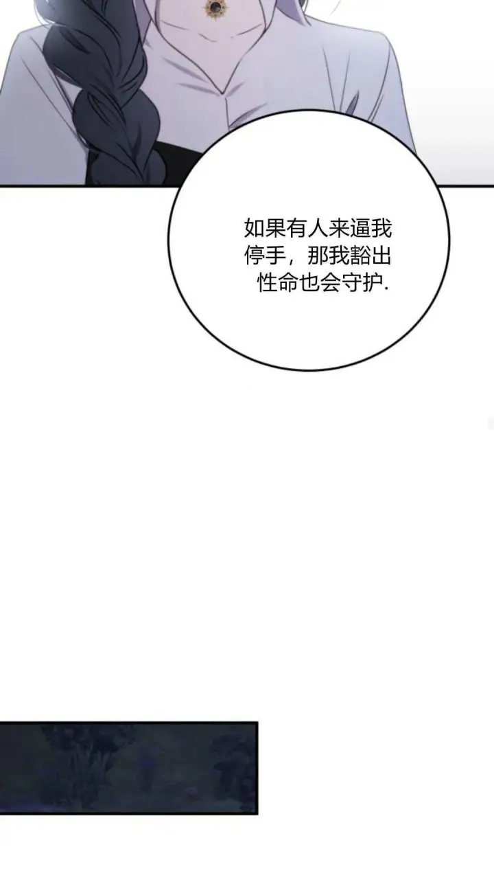 漫画《恶女只想安静地生活！》第48话第37张图