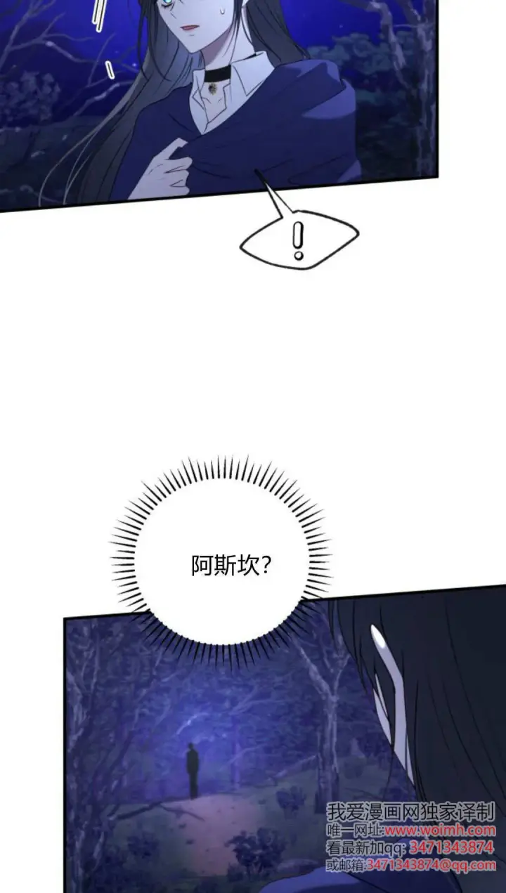 漫画《恶女只想安静地生活！》第48话第41张图
