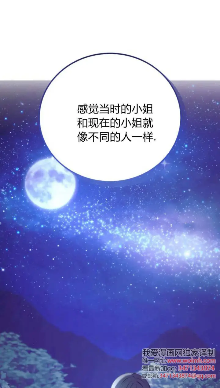 漫画《恶女只想安静地生活！》第48话第46张图