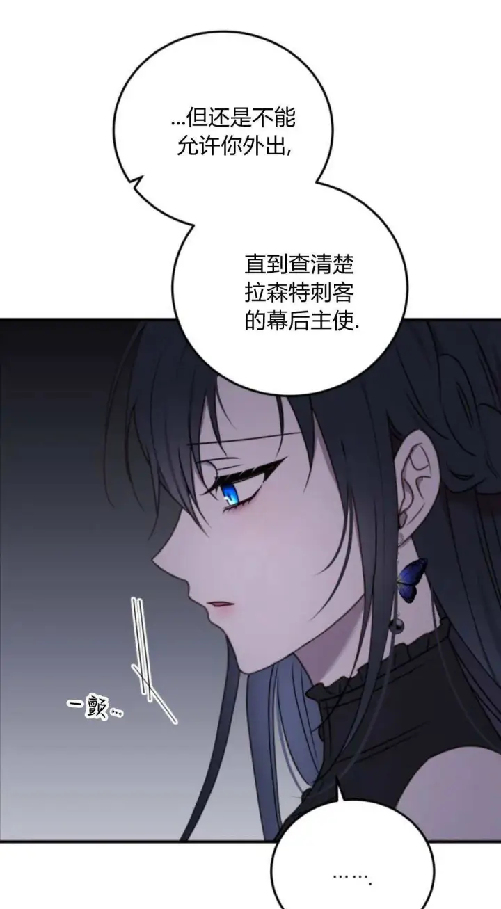 漫画《恶女只想安静地生活！》第48话第5张图