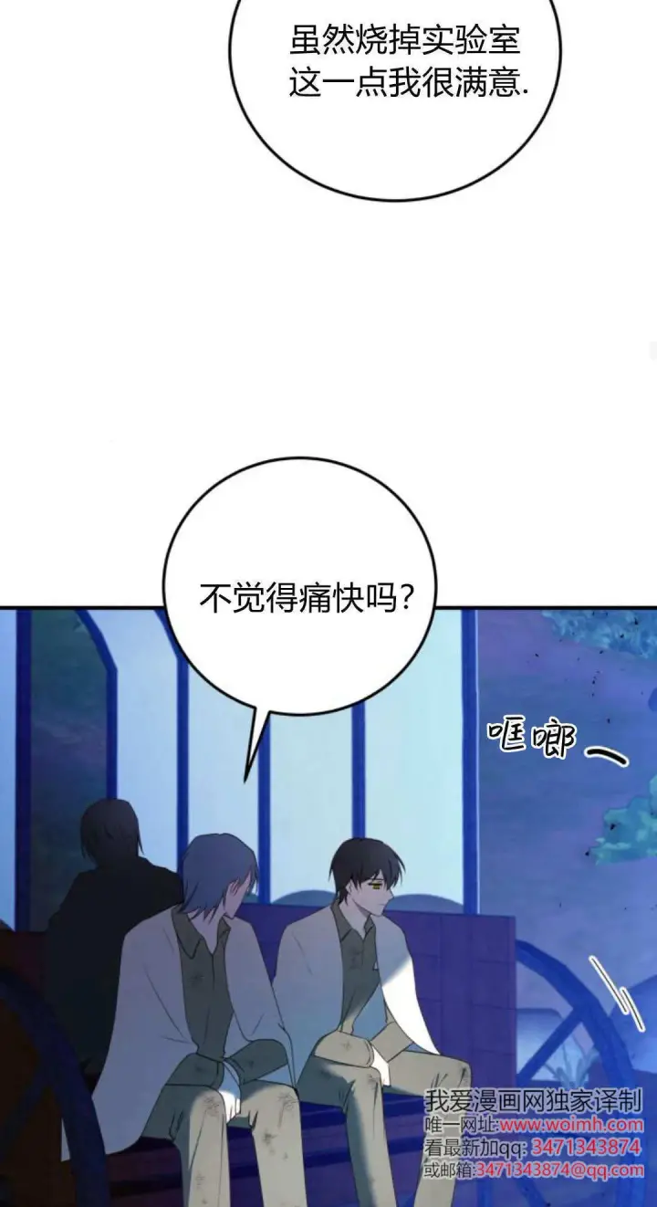 漫画《恶女只想安静地生活！》第48话第53张图