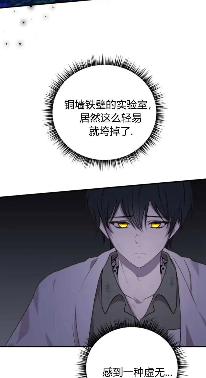 漫画《恶女只想安静地生活！》第48话第55张图