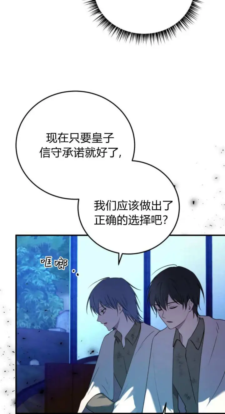 漫画《恶女只想安静地生活！》第48话第56张图