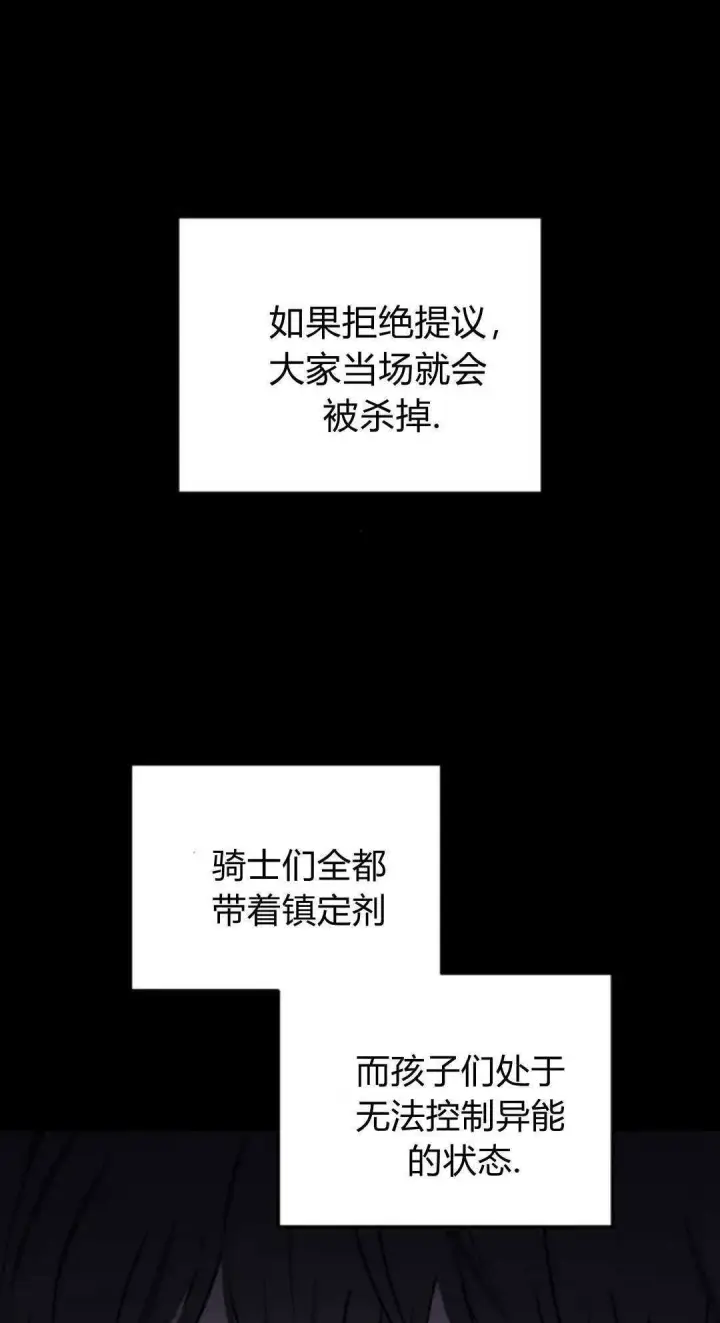 漫画《恶女只想安静地生活！》第48话第59张图