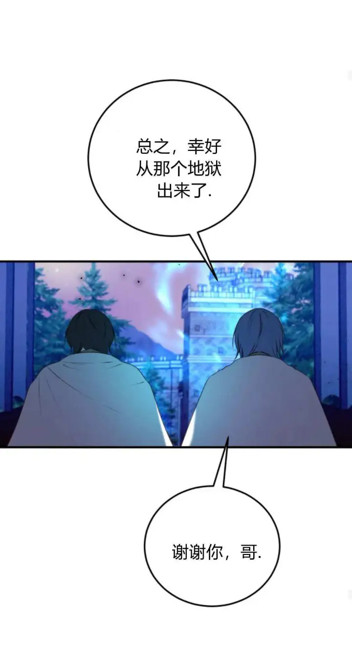 漫画《恶女只想安静地生活！》第48话第62张图