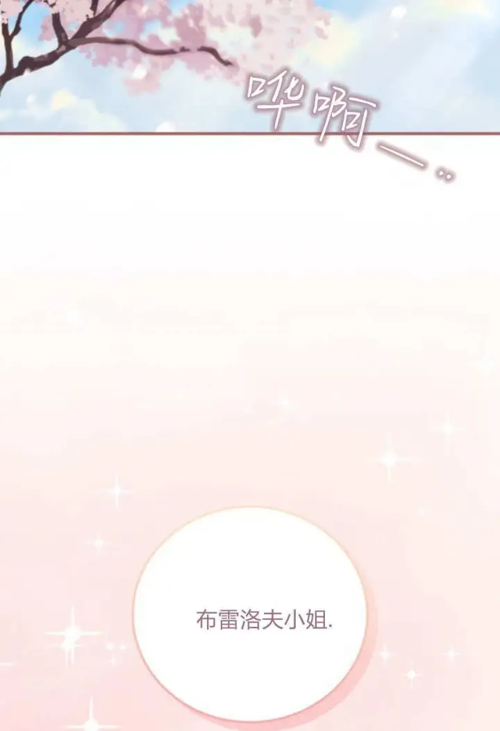 漫画《恶女只想安静地生活！》第48话第98张图