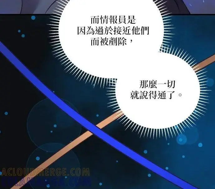 漫画《恶女只想安静地生活！》第49话第100张图