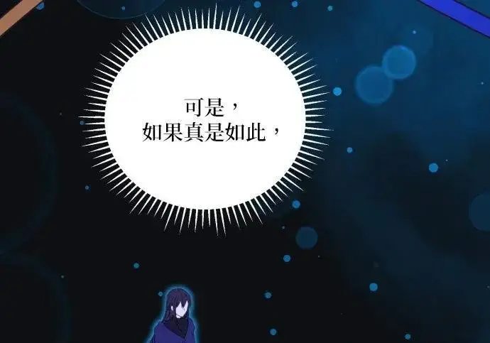 漫画《恶女只想安静地生活！》第49话第101张图