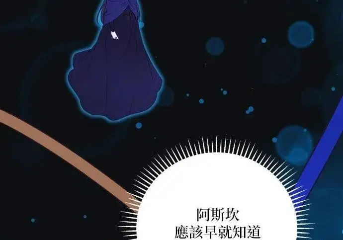 漫画《恶女只想安静地生活！》第49话第102张图