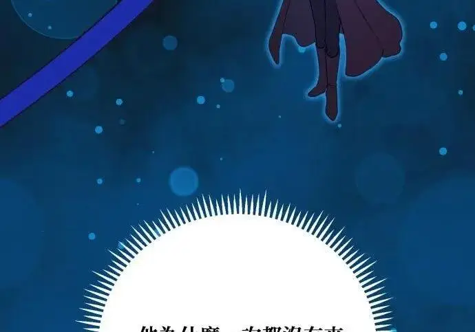 漫画《恶女只想安静地生活！》第49话第104张图