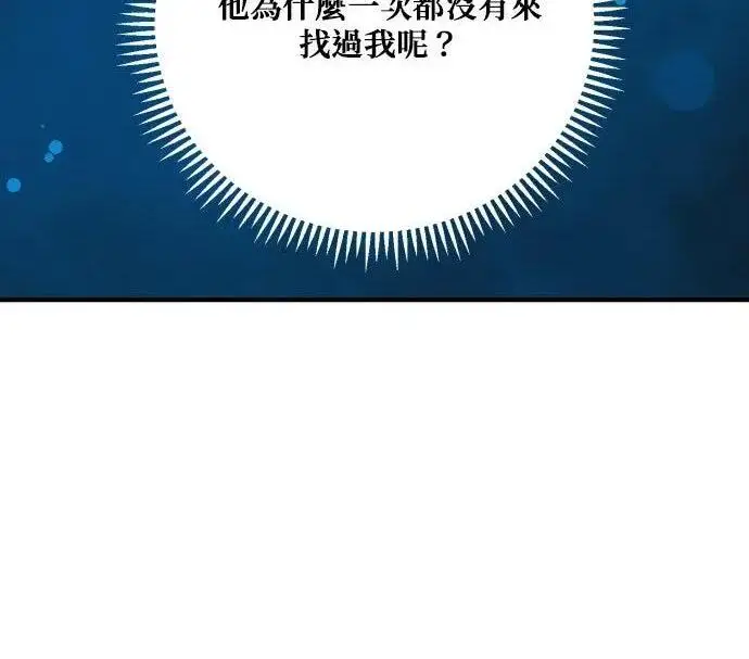 漫画《恶女只想安静地生活！》第49话第105张图
