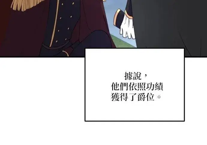 漫画《恶女只想安静地生活！》第49话第113张图