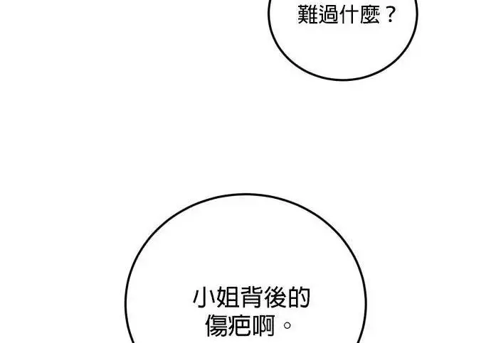漫画《恶女只想安静地生活！》第49话第128张图