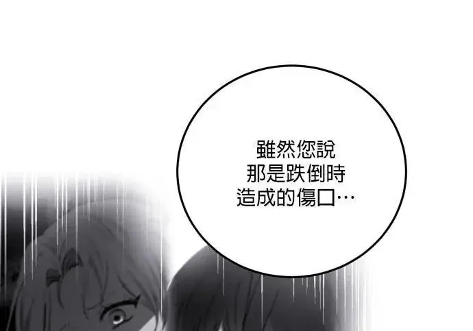 漫画《恶女只想安静地生活！》第49话第131张图