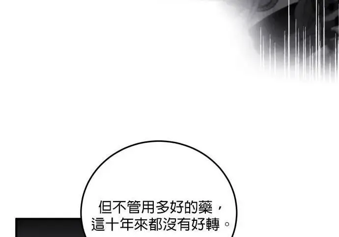 漫画《恶女只想安静地生活！》第49话第133张图
