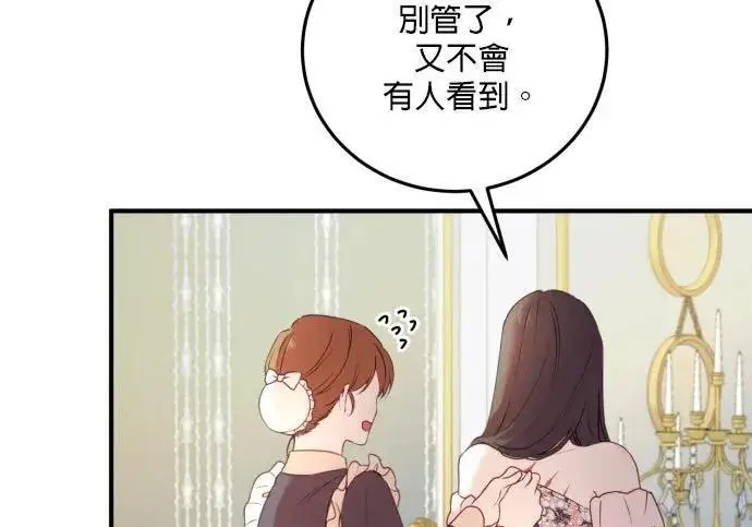 漫画《恶女只想安静地生活！》第49话第136张图