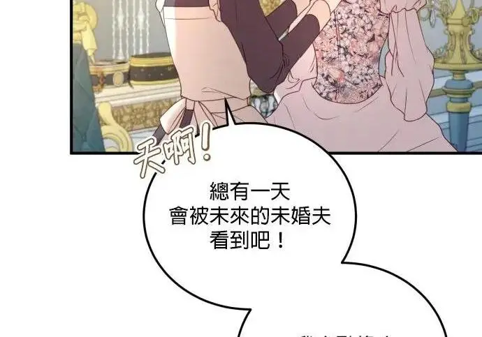 漫画《恶女只想安静地生活！》第49话第137张图